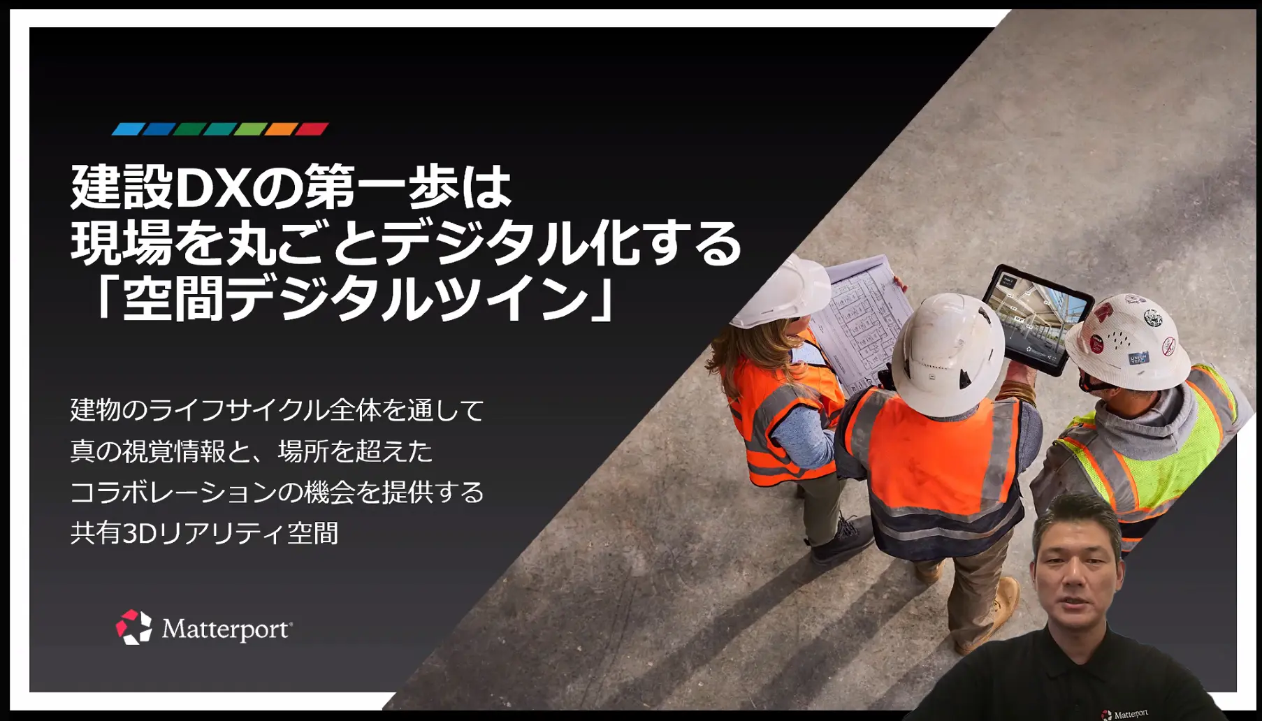 建設DXの第一歩 「空間デジタルツイン」